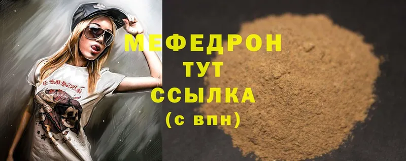 МЕФ mephedrone  Гагарин 